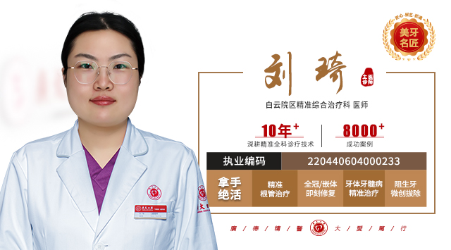 刘琦 主诊医师
