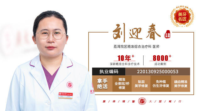 刘迎春 主治医师