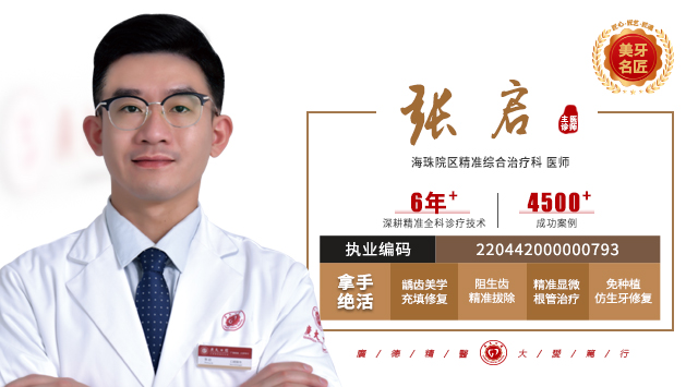 张启 主诊医师
