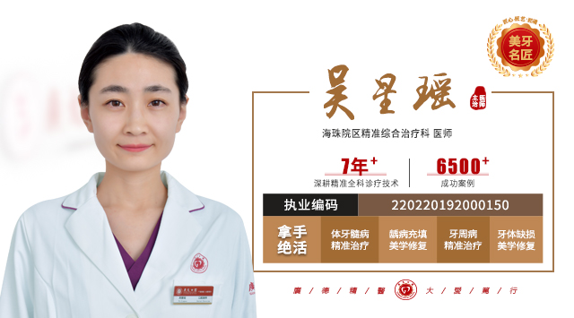 吴星瑶 主治医师