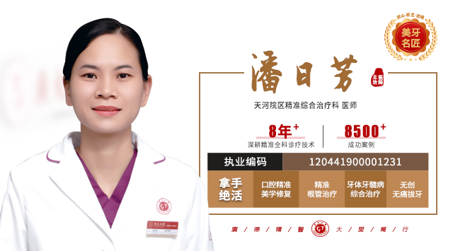 潘日芳  主治医师