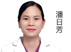潘日芳  主治医师