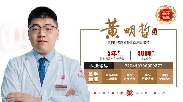 黄明哲 主诊医师