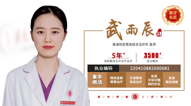 武雨辰 执业医师