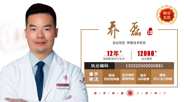 乔磊 主治医师