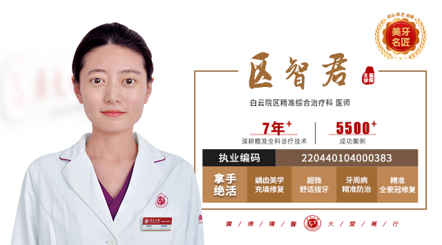 区智君 主诊医师