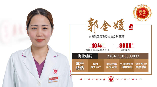 郭金媛 主诊医师