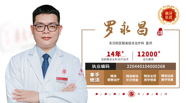 罗永昌 主治医师