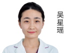 吴星瑶 主治医师