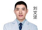 刘文坚 种植技术院长