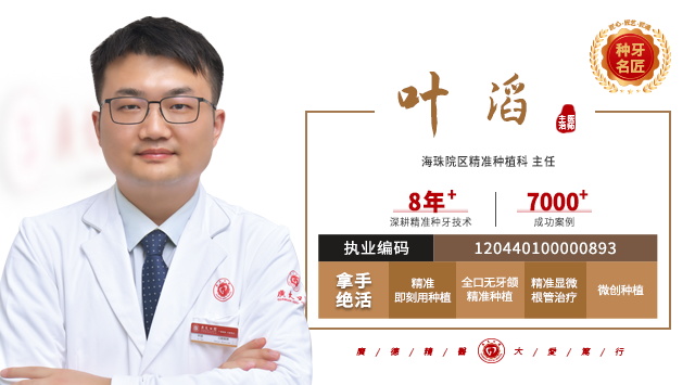 叶滔 主治医师