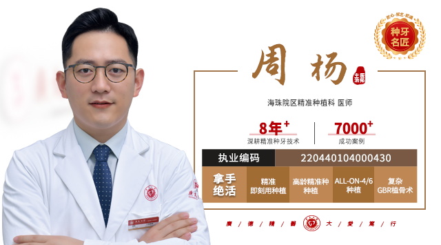 周杨 执业医师