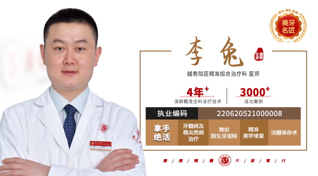 李兔 主诊医师